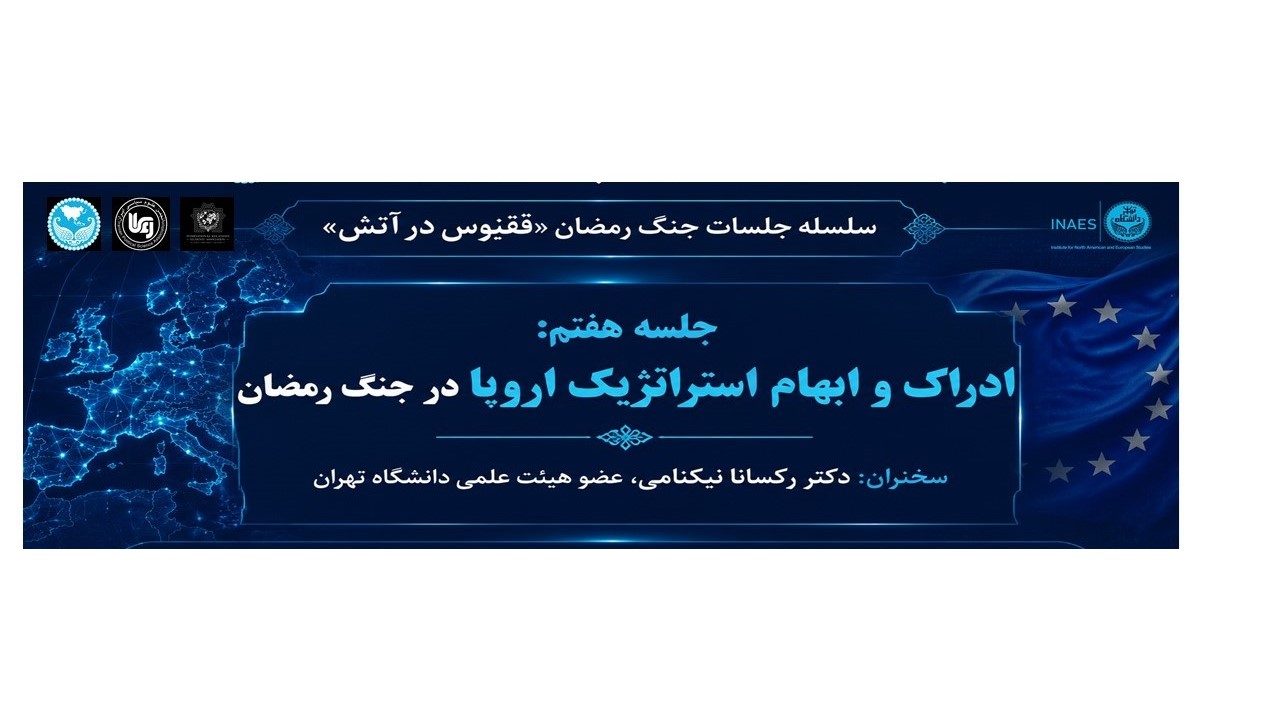 سلسله جلسات جنگ رمضان «ققنوس در آتش» نشست هفتم