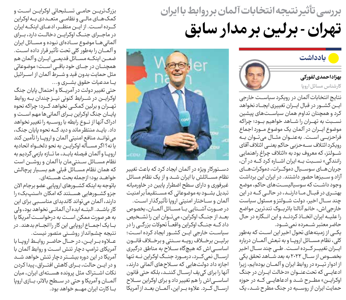 تهران - برلین بر مدار سابق: بررسی تأثیر نتیجه انتخابات آلمان بر روابط با ایران